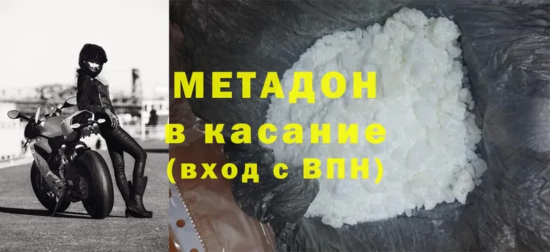 Метадон methadone  что такое наркотик  Байкальск 